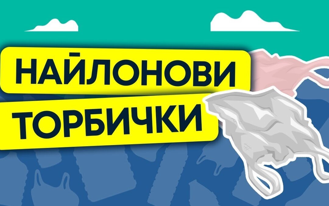 Как една найлонова торбичка убива 1,000,000 птици всяка година